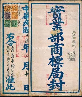 民国廿五年（1936年）国民政府“实业部商标局”官封1份，递至“青岛华新纺织股份有限公司吴藩”开拆，正背钤有官印三处；华新纺织乃著名民族企业，由北洋政府财政总长周学熙所创办，在青岛设华新二厂，亦发行有老股票存世；保存尚佳，敬请预览