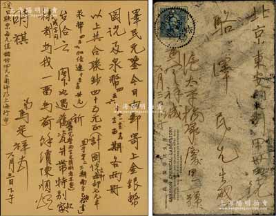 民国卅三年（1944年）6月3日著名钱币收藏家马定祥致京城钱币名家骆泽民信札一通，事为代购《金银币图说》及《泉币》，且提及瓷片、联准票与中储券比价等情；源于京城前辈名家骆泽民先生之遗存，附带原信封，保存尚佳，敬请预览和重视