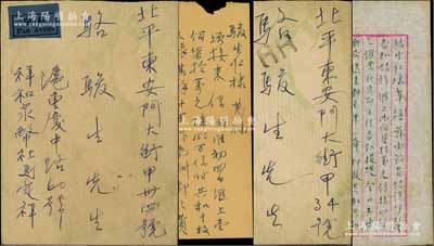 民国卅七年（1948年）大年初二和初四日著名钱币收藏家马定祥致骆骏生（京城钱币名家骆泽民先生之公子）信札共2通，信中言及汇款170万元（法币），其中150万元为共和银币10枚之账款等情；源于京城前辈名家骆泽民先生之遗存，附带原信封，保存甚佳，敬请预览和珍视