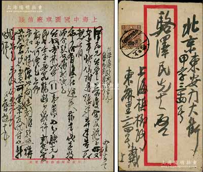 民国廿七年（1938年）著名钱币收藏家戴葆庭致京城钱币名家骆泽民信札一通，事为求购吉林戊申壹圆、七分脸壹圆银币等情，内容极为精彩；源于京城前辈名家骆泽民先生之遗存，附带原信封，保存甚佳，敬请预览和珍视