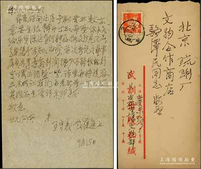 1959年9月15日著名钱币收藏家王守义、戴葆庭联名致京城钱币名家骆泽民信札一通，事为求购珍稀金银币等情；源于京城前辈名家骆泽民先生之遗存，附带原信封，保存尚佳，敬请预览和重视