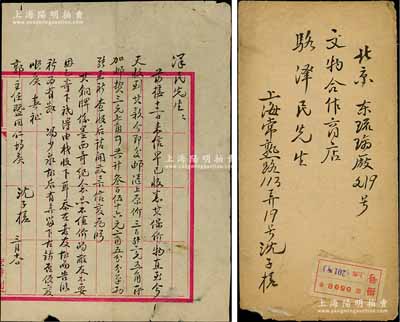 1959年著名钱币收藏家沈子槎（浙江湖州籍）致京城钱币名家骆泽民信札一通，事为汇款356余元购买钱币，且谈及墨西哥铜牌等情；源于京城前辈名家骆泽民先生之遗存，附带信封，保存尚佳，敬请预览和重视