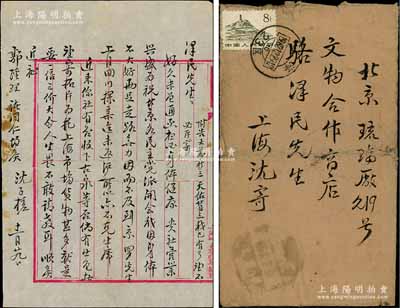 1959年5月著名钱币收藏家沈子槎（浙江湖州籍）致京城钱币名家骆泽民信札一通，事为已汇款人民币共1022元购买钱币等情（注：此时之1022元可堪称一笔巨款）；源于京城前辈名家骆泽民先生之遗存，附带原信封，保存尚佳，敬请预览和重视