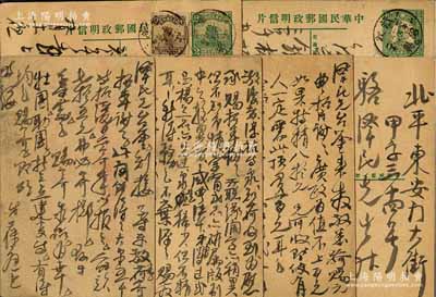 1937至1940年著名钱币收藏家戴葆庭（从绍兴锦林桥）致京城钱币名家骆泽民明信片共6枚，内中提及“大泉五千”、“牡国”、“助国”、“天聪缘阔”、“元德小平”、“长垣一釿”等诸多泉币，且涉及方药雨等人事，内容颇为丰富；源于京城前辈名家骆泽民先生之遗存，保存尚佳，敬请预览和珍视