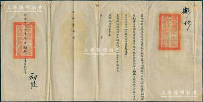 光绪二十四年（1898年）“云南委解十七起二批京铜委员试用通判”刘世濬致“工部宝源局”申文一份，事为“七月初五日将正铜166666斤10两6钱6分7厘全数运赴宪局”等情，钤有官印两处；此乃清代之钱法文献，极富史料研究价值，保存甚佳，敬请预览