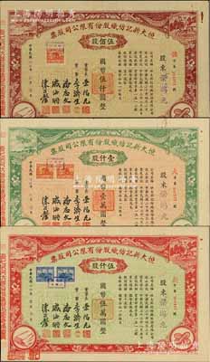 民国卅四年（1945年）恒大新记纺织股份有限公司股票共3种全套，分别为棕色伍佰股计国币伍仟圆、绿色壹仟股计国币壹万圆、红色伍仟股计国币伍万圆，票上四角图案极富特色，其承购股东均为该公司董事长荣鸿元氏；源于荣氏家族之遗存，后流落江湖，八至九成新