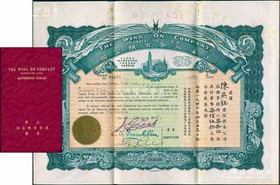 1942年上海永安有限公司股票，柒拾伍股计华币柒佰伍拾元，深绿色印刷，附带息摺和原封套，八五成新