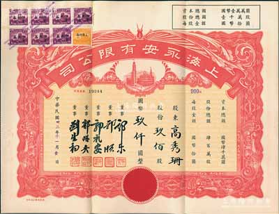 民国卅二年（1943年）上海永安有限公司股票，玖佰股计国币玖仟圆，红色印刷，票上有永安财团巨商郭乐、郭顺等签名，附带有封套，九成新