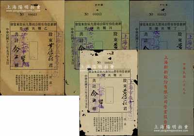 老上海四大百货“新新公司”股份资料共5件，详分：①1934年“新新股份有限公司第九届股东常会”乙种决议票、丙种决议票、丁种决议票、戊种决议票4种，由同一股东黄传崧执有；②1940年《上海新新股份有限公司营业报告书》1册，内中详列资产负债表、损益计算表等；少见且保存尚佳，敬请预览