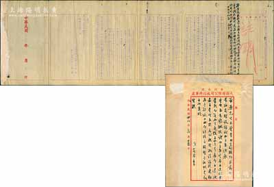 民国三十八年（1949年）中国四大百货“大新公司”创始人蔡昌致华燊信札一通，事为广州大新办事处迁回惠爱路分店办公等情；另附：1950年“大新公司总司理蔡昌”致“广州市人民政府税务局第五分局”呈文1份，事为“请覆核房地产税额，庶使负担合理而便遵章完纳”等情，此呈文内容极为详尽，且上有领导墨字批示，极富研究价值；保存甚佳，敬请预览