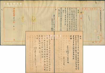 民国三十八年（1949年）“大新有限公司广州枝行司理”蔡官韶（广东中山人，曾任大新公司总司帐）致“广州警备司令部码头管理所所长蔡”呈文1份，事为“遵饬造具码头人员名册缴清备案由”；另附：1949年“大新公司广州枝行司理”蔡官韶致分店（蔡）凯元司理信札2通，分别书于一纸之正背面；保存甚佳，敬请预览