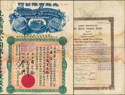 民国卅三年（1944年）先施有限公司股票，壹百股（每股香港纸银壹拾员改军票贰円伍拾钱）计本银贰百五拾员，发行于香港沦陷时期，票上有香港商业巨子蔡兴等亲笔签名，后期版（其左边楼房图为尖顶），背印英文；少见，七五成新