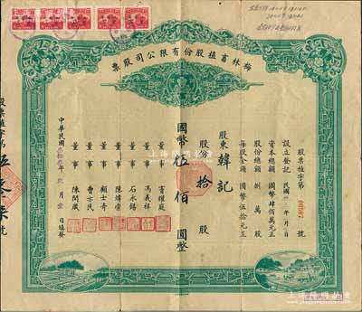 民国叁拾叁年（1944年）梅林畜植股份有限公司股票，拾股计国币伍佰圆，票上董事窦耀庭乃上海滩著名地产商，投资广泛，曾出资与邵醉翁经营“笑舞台”，并聘请张石川担任顾问，其弟张巨川为前台经理，郑正秋为后台经理，促成中国电影业之伊始；近八成新