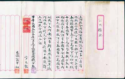 民国叁拾叁年（1944年）公大糖北杂货行“附股合同议据”1份，事为盛企勋氏（上海赓裕钱庄盛蕃甫之子）出面投资公大糖北杂货行股份1股计20万元，但内含方之鋐半股计国币10万元，故盛、方二人特立此附股合同，以作存证等情，属老上海传统之股份合同，保存甚佳，敬请预览