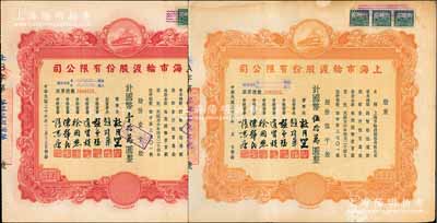 民国三十六年（1947年）上海市轮渡股份...