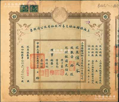 民国二十年（1931年）上海杂粮油饼交易...