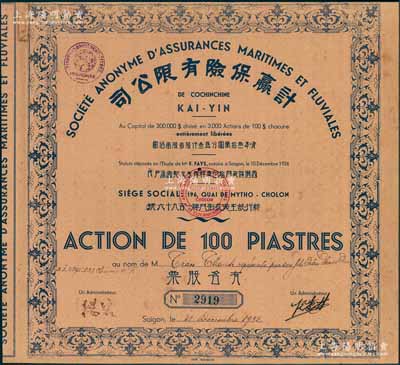 1932年计赢保险有限公司股票，壹股计壹佰圆，八成新