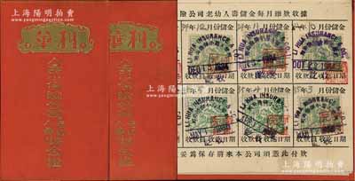 1934年天津《利华人寿小保险公司老幼人寿储金证》共2本不同，内中均印有储金宗旨和章程等，且均贴有保寿人相片和该公司自行印制的绿色印花，甚是特殊；另附带有收据，八五成新