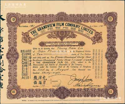 1938年大观声片有限公司股票，拾股计港币壹佰圆，该公司为中国第一个有声电影公司，票上有中国著名电影事业家赵泽尧亲笔签名；海外回流品，罕见，八成新
