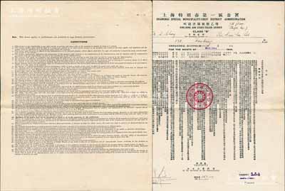 1944年“上海特别市第一区公署唱说书场执照乙等”1份，发给南京路大新公司（Sun Co., Ltd.,老上海四大百货公司之一），中英文双面印刷；此种老上海百货公司内的娱乐业营业执照存世极为罕见，保存甚佳，敬请预览