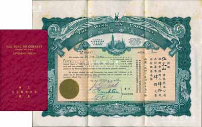 1942年上海永安有限公司股票，肆拾股计华币肆佰元，深绿色印刷，附带息摺和原封套，八五成新