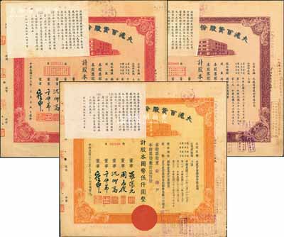 民国三十三年（1944年）大沪百货股份有限公司共3种不同，详分：紫色壹佰股计国币壹仟圆、红色伍佰股计伍仟圆、桔色伍佰股计国币伍仟圆，其左上角均贴有1956年该公司清产核资结果，乃公私合营之历史实证；该公司属“久安系”企业，票上董事周志俊乃北洋政府财政总长周学熙之次子；八成新