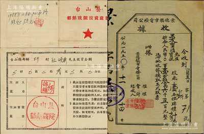 新中国老股票2种，详分：①1950年景德镇市电灯公司（股款）收据，米壹石折合人民币壹拾叁万六千五百元，属解放初期之大米折实股票；②1959年台山县都斛戏院投资建设股份证，投资金额贰元；八成新