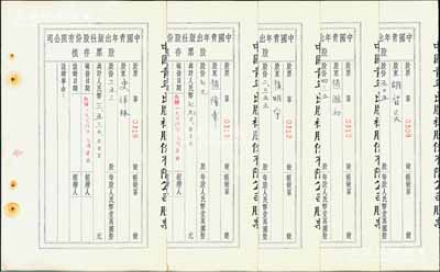 1954年中国青年出版社股份有限公司股票存根共5枚，该公司为中国最先实行股份制的出版社，前国家领导人胡耀邦、中国近代著名政治家、教育家邵力子等曾为公司常务董事；九成新