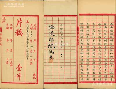 光绪三十三年（1907年）“抚院片稿”（即清廷大内档案之巡抚级奏折）1件，由“抚提部院冯（煦）”具奏，事为“查铁路总理李经方奉使赴英，矿务总理蒯光典本实缺淮扬道员初未至皖、现又奉派监督西洋留学生续派之李经义（即李鸿章之侄李经羲）坚辞不受，并无替者，请部举定安徽铁路、矿务两总理，及早接办理”等情；此上奏者乃安徽巡抚冯煦，而其上铁路总理李经方（李鸿章之子）曾主持总办安徽全省铁路有限