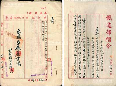 民国廿三年（1934年）国民政府“铁道部指令”1册，事为“因京沪、沪杭甬铁路管理局呈报，上海市土地局所绘该路北站基地形图与本局原绘地图略有不符，今准予签认”等情，内附“京沪、沪杭甬铁路管理局”公函、发文稿、蓝纸地形图等，由部长顾孟余签署；时值1932年第一次淞沪抗战时，上海老北站因临近闸北战场，故四层楼房均毁于战火，自1933年起逐渐修复，此文献即见证上海老北站重建之历史；保存