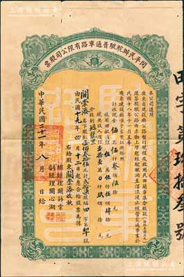 民国二十一年（1932年）开平民办驼驸普通车路有限公司股票（由赤墈上埠经驼驸洞至滘流渡公路），银壹佰叁拾伍元计贰拾柒股，附带息摺及原封套，近八成新