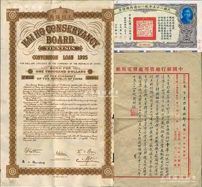 民国债券及公文一套，详分：①1935年（天津）海河工程总局债券1000元，其发行号码仅为“52号”；②民国二十五年统一公债丙种债票百圆；③1937年中国银行总管理处致各分支行处“快邮代电”1份，其内容即为此统一公债和海河工程总局债券之“中签号码及开付”事宜；少见，八成新