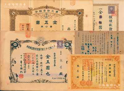 台湾老股票等共8枚，均由基隆张善氏所承购，详分：1933年安娜号洛桑号引扬后援会出资证券，壹口券金五圆，附有领收证1枚（六口计金叁拾圆）；1933年纳希莫夫号积载金货引扬后援会·甲种利益配当证券金拾圆；1933年东北砂金组合出资证券，壹口券金五圆；另附：明治生命保险株式会社（基隆支部）战争死亡伤害保险证券2枚、小为替金受领证书2枚；台湾回流品，七至八成新