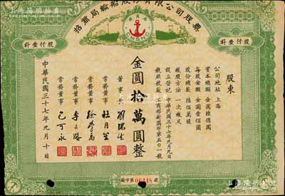 民国三十七年（1948年）招商局轮船股份有限公司股票，壹仟股计金圆拾万圆，由刘鸿生、杜月笙等签名，属未正式发行；中国老股票之名誉品，为证券展览之必备，七成新