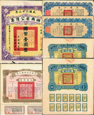 民国债券6枚，详分：军事内国公债1917年壹仟圆2枚；直隶善后短期公债1926年伍圆；湖南省公债票1933年国币壹圆；救国公债1937年伍圆、拾圆；著名集钞家柏文先生藏品，七至八成新