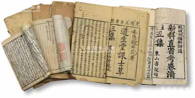 清代各书院“讲义”一宗共7册，详分：①道光壬寅年（1842年）《紫阳正谊课艺合选》共2册；②光绪五年（1879年）霁月山房印《道生堂课士草三集》1册；③东山书院梓《新科直省考卷清雅》共4册，此或乃湘乡著名之“东山书院”，其历史悠久，毛泽东、谭政、陈赓等英才辈出；有蛀孔，品相略次，敬请预览