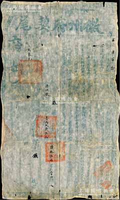 明代天启元年（1621年）“徽州府契尾”1份，特大型木刻版，尺寸380×630mm，事因“（南）直隶徽州府为查理税契，照奉部文改用府印契尾，自万历四十八年正月始，无府印契尾者不许过割推收”，且户部规定“济边人户印契，务要一契一尾，以免漏税”等情，内为洪以敬氏购买土地价银65两，上纳税银1两9钱2分，钤有九篆体“徽州府印”一处和（歙）县官印三处；此种“万历新政”后土地契税再次改革