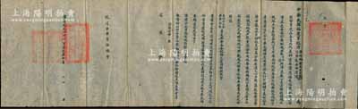 黄帝纪元四千六百零九年十月（1911年）“中华民国福建军政府漳州地方司令官刘（蔚）、汀漳龙兵备道陈（培锟）”致爪哇“垅川中华商会务总会”照会1份，事为“现各省北伐义师云起响应，漳泉热心志士发起组织北伐队五百名，练成劲旅，联袂北伐，因用费浩大，特发起募捐”等情，且钤有官印三处；此乃辛亥革命时期福建军政府向南洋华侨募捐之历史文献，极富史料研究价值，保存甚佳，敬请预览