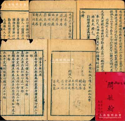 光绪庚子年（1900年）重刻《救刦回生》一册，木刻本，内刊道教劝善诗文、药方等数十篇，内容丰富；值得一提的是，此书由山西九大票号共同出资足银80两以作为重刻版费，书之最后刊有“蔚泰厚、蔚丰厚、日昇昌、协同庆、协同信、蔚长厚、天成亨、新泰厚、百川通”9大票号名称和“郝师善、阎秉隆、侯允元、王清举、梁朝选、雷其澐、罗映耀、武江、苗瑞霖”9位票号经理之名，此乃山西票号襄助社会公益之历