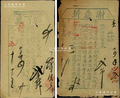 清代当票2种，内含：光绪十五年（1889年）塘下票、光绪十六年（1890年）谢鼎新各1枚，六至八成新，敬请预览