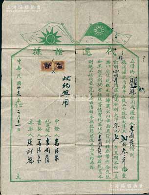 民国卅三年（1944年）山西“代还证据”（即借约合同）1张，事为张武魁经代还保人李国荫担保，向裕同源号借得大洋23元，订明四个月清还，加利息大洋3.7元，倘有短歉，则由保人李国荫代还；此种“代还证据”属官方认可之借款合同，上贴税票2枚，保存甚佳，敬请预览