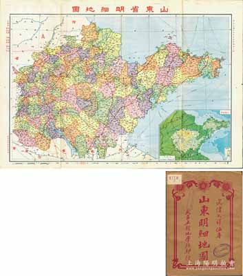 民国廿五年（1936年）《山东省明细地图》（第一版）大型彩色地图1张，由武昌亚新地学社印行，尺寸785×545mm，其上对山东全省地理、地形之绘制极为详尽，且含山东地势图，附带原封套；海外回流品，原属保加利亚王国之内阁档案（地图封套上盖有内阁戳记），品相极佳，堪称难得佳品，敬请预览和重视