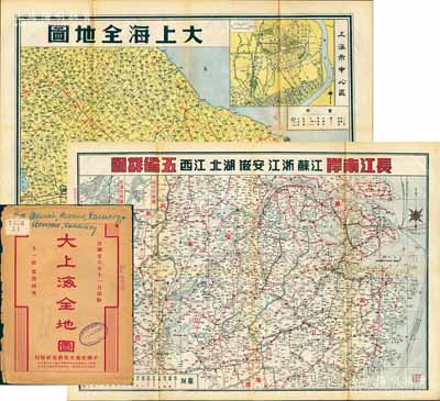 民国廿六年（1937年）《大上海全地图》大型彩色双面地图1张，由中国史地文化研究社印行，尺寸785×545mm，其上对上海各地名之描述极为详尽，且含“上海市中心区”图；此地图之背面亦印有民国念七年（1938年）《长江南岸江苏、浙江、安徽、湖北、江西五省详图》，由吴县陈之初绘制，亦包含南京形势图、武汉形势图，内容详实；海外回流品，原属保加利亚王国之内阁档案（地图封套上盖有内阁戳记