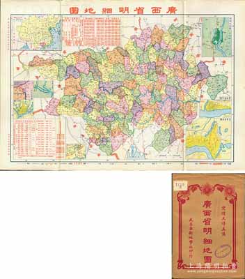 民国二十五年（1936年）《广西省明细地图》（第三版）大型彩色地图1张，由武昌亚新地学社印行，尺寸785mm×545mm，其上对广西全省地理、地形之绘制极为详尽，且含广西位置图、桂林名胜图、苍梧城市图、邕宁城市图、平马近郊图、百色形势图、龙州街市图及本省县名、邮局、电局、航路、公路干线、二十四年底各区已成公路干线里数一览表，附带原封套；海外回流品，原属保加利亚王国之内阁档案（地