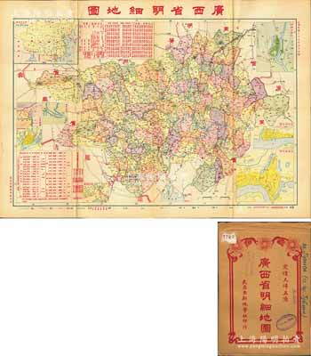 民国二十七年（1938年）《广西省明细地图》（第五版）大型彩色地图1张，由武昌亚新地学社印行，尺寸785mm×545mm，其上对广西全省地理、地形之绘制极为详尽，且含广西位置图、桂林名胜图、苍梧城市图、邕宁城市图、柳江近郊图及本省县名、邮局、电局、航路、公路干线一览表等，附带原封套；海外回流品，原属保加利亚王国之内阁档案（地图封套上盖有内阁戳记），品相极佳，堪称难得佳品，敬请预