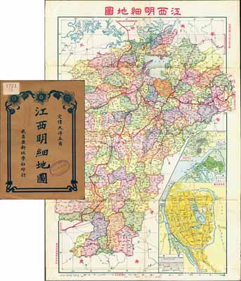 民国二十三年（1934年）《江西明细地图》（第三版）大型彩色地图1张，由武昌亚新地学社印行，尺寸545×785mm，其上对江西全省地理、地形及各地矿产之描绘极为详尽，且含南昌街道图、九江街道图和牯牛岭名胜图，附带原封套；海外回流品，原属保加利亚王国之内阁档案（地图封套上盖有内阁戳记），品相极佳，堪称难得佳品，敬请预览和重视