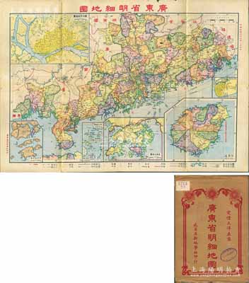 民国二十五年（1936年）《广东省明细地图》（第四版）大型彩色地图1张，由武昌亚新地学社印行，尺寸787×545mm，其上对广东全省地理、地形之描绘极为详尽，且含广州市街道图、汕头市街道图、海南岛、香港九龙图、澳门附近图、西沙群岛图和南海诸小岛图，附带原封套；海外回流品，原属保加利亚王国之内阁档案（地图封套上盖有内阁戳记），品相极佳，堪称难得佳品，敬请预览和重视