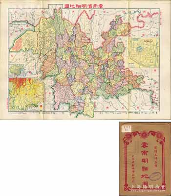 民国二十四年（1935年）《云南省明细地图》（初版）大型彩色地图1张，由武昌亚新地学社印行，尺寸785mm×548mm，其上对云南全省地理、地形之绘制极为详尽，且含云南位置图、云南地势图、昆明城市图，附带原封套；海外回流品，原属保加利亚王国之内阁档案（地图封套上盖有内阁戳记），品相极佳，堪称难得佳品，敬请预览和重视