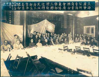 民国十六年（1927年）“上海广肇公所、粤侨商业联合会、广东俱乐部三团体欢迎国民政府三部长暨各委员纪念”历史老照片1张，大尺寸269×210mm，其坐者正中为旅沪粤商领袖冯少山（曾任中华全国商会联合会主席），右边为孙科夫妇，左边为外交部长伍朝枢、司法部长王宠惠等，此广肇公所是上海最悠久之旅沪广东同乡会；此照片历史意义厚重，源于冯少山之旧藏，罕见且保存甚佳，敬请预览