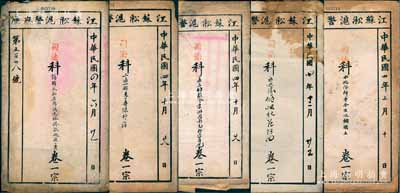 民国四年（1915年）“江苏淞沪警察厅”司法科档案卷宗共5份不同，分别为“水巡队解曹金生吸烟购土”、“水巡队解烟犯范阿四”、“饬缉永新店伙冯光林卷款逃匿一案”、“二区一解李寿保行窃”、“一区三解彭金荣诉周南毛行窃洋元”卷，内中分别附有事由单、解案单、回证等；保存尚可，部分封面有损，但内文清楚，敬请预览